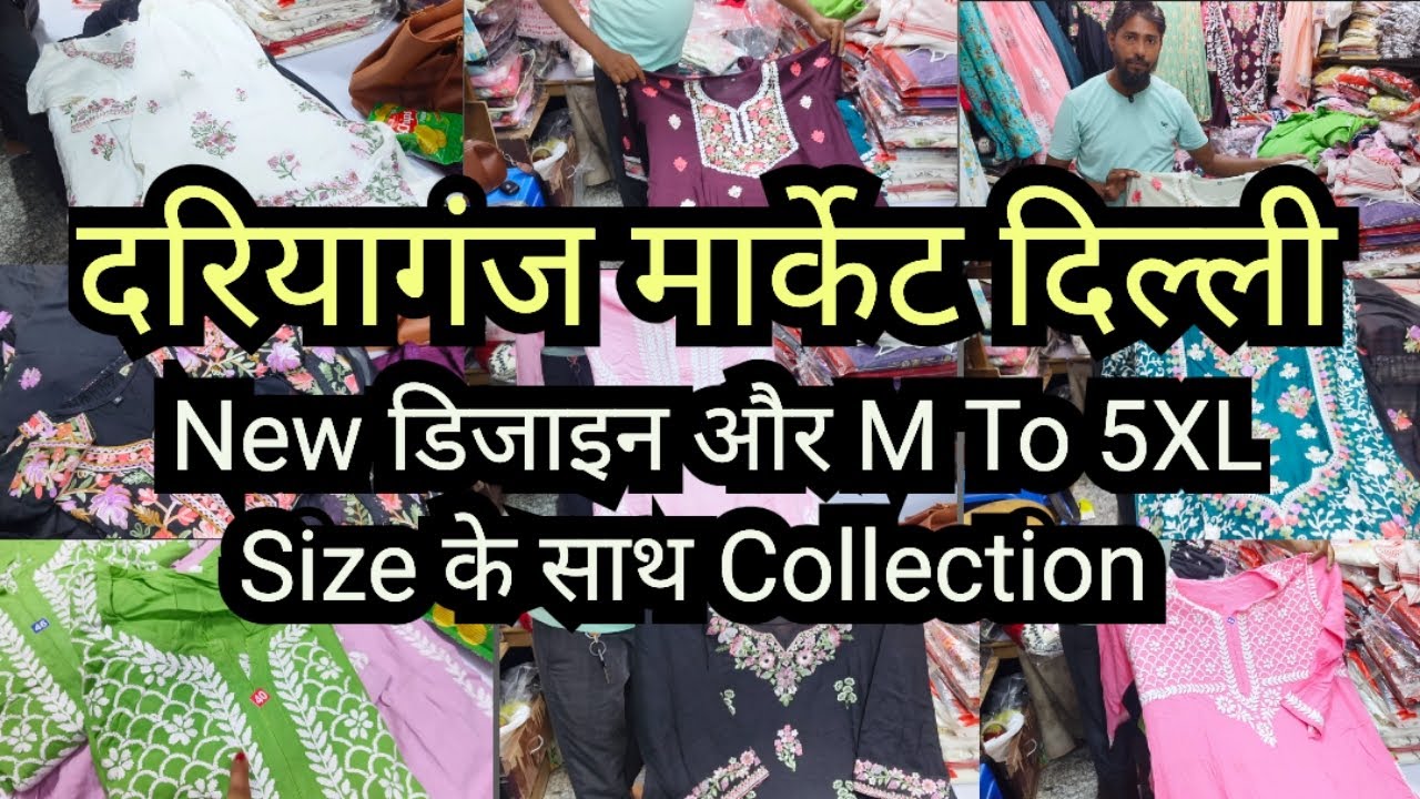 New डिजाइन और M To 5XL Size के साथ Collection | Aliza Cloth House | Dariyaganj Market 