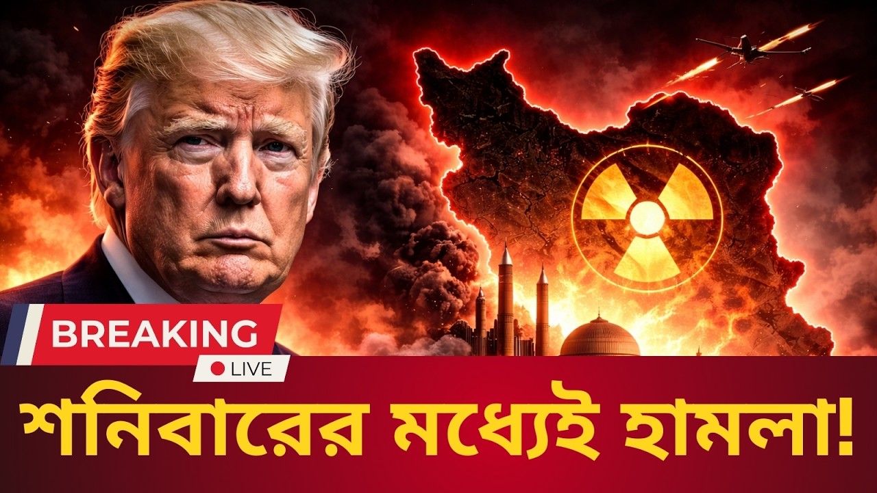 ইরানের এয়ারম্যান অ্যালার্ট, সরাসরি তেহরানের পাশে  রাশিয়া || Talk With Siraj #trump #iran #russia