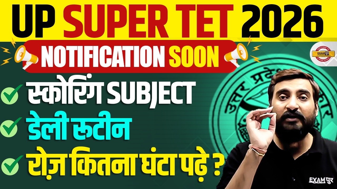 UP SUPER TET 2026 NOTIFICATION SOON | SUPER TET LATEST NEWS | SUPER TET LATEST UPDATE - BY VIVEK SIR