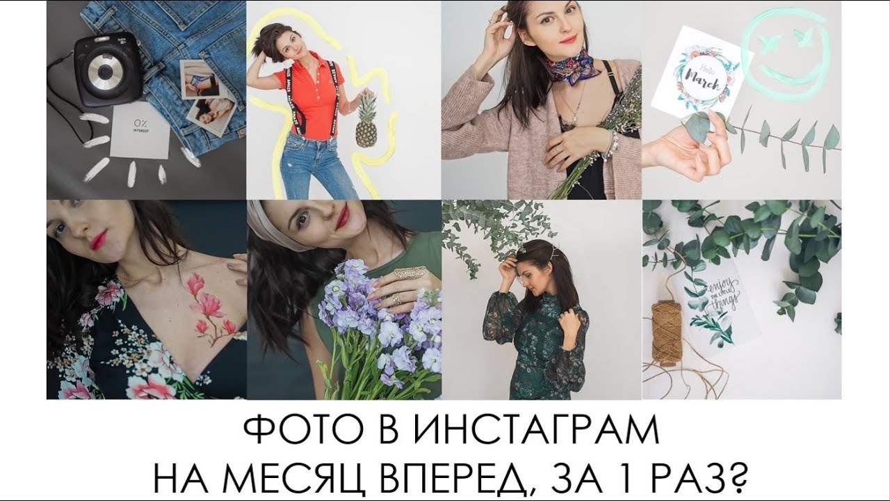 КАК ДЕЛАТЬ ИДЕАЛЬНЫЕ ФОТО ДЛЯ ИНСТАГРАМ? ПОЗЫ ИДЕИ ДЛЯ ФОТО