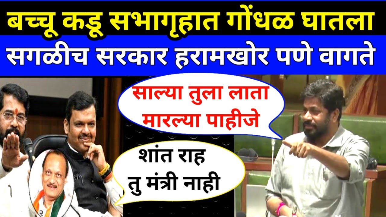 😱 सरकार गरिबाच्या जखमेवर मीठ चोळते 🔥 | बच्चू कडू| bacchu kadu | bacchu kadu latest speech