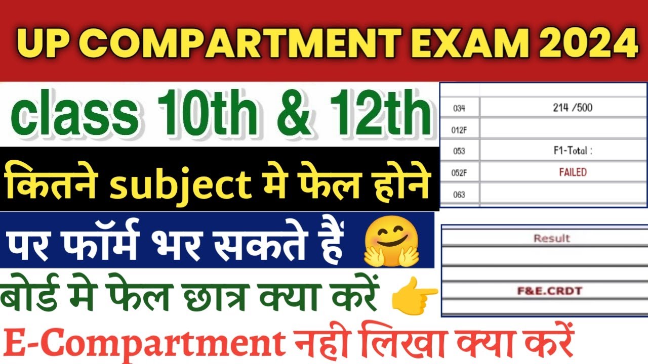 up board compartment exam 2024 | up board back paper form kaise bhare
