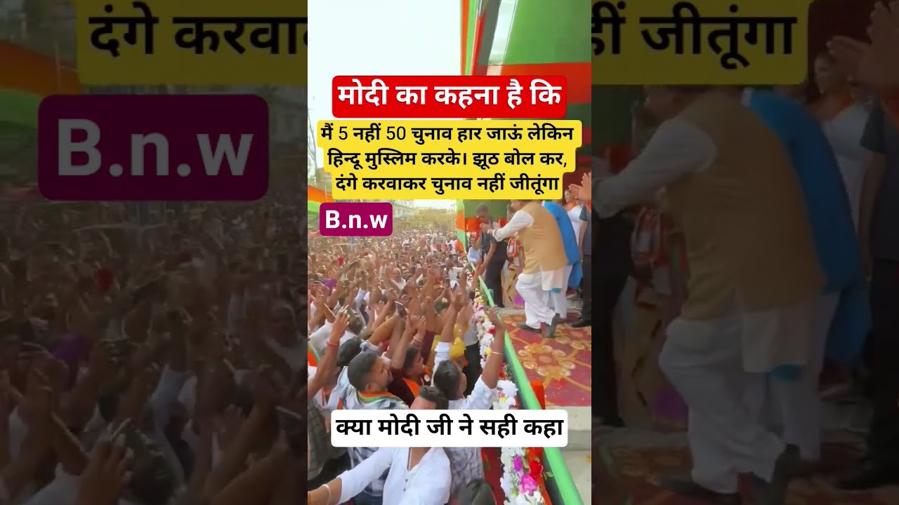 Modi's big statement: I may lose 50 elections, but I won't win by dividing Hindus and Muslims#shorts