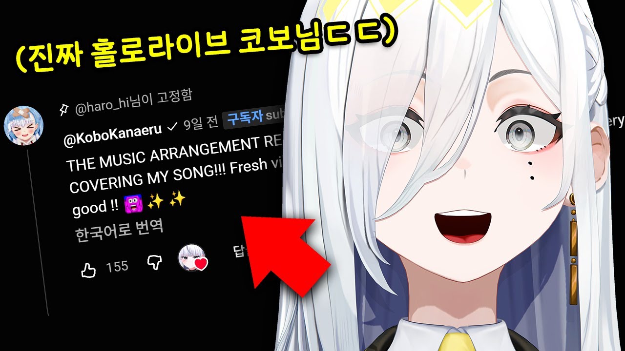홀로라이브 코보님에게 노래 칭찬 받은 버튜버 ㄷㄷ