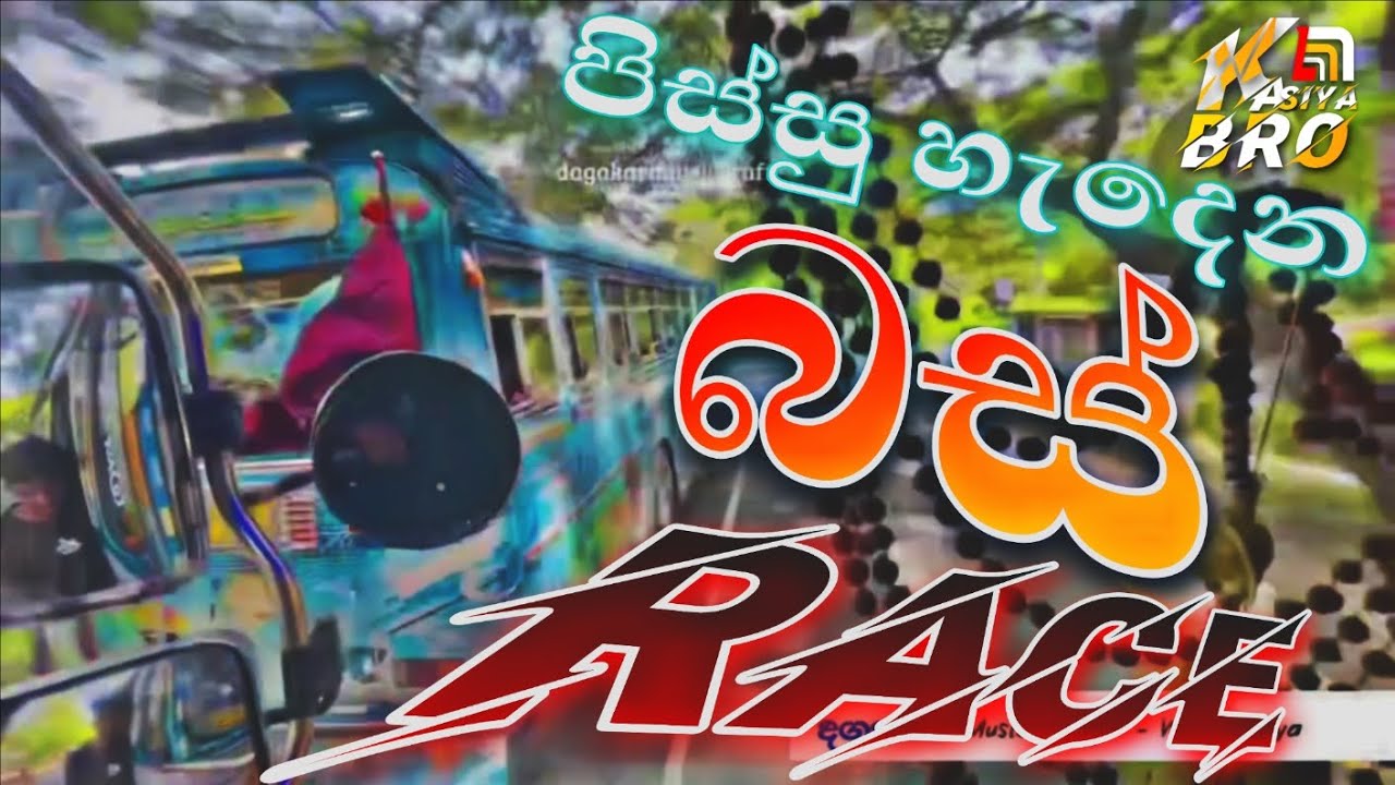 Sri Lankan Bus Race 😀😍 | බස් රේස් (@kasiyabro) #kasiya_bus_kingdom #trending #bus #travel