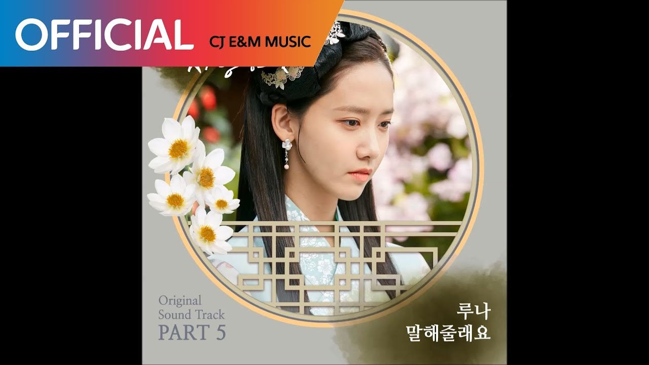 [왕은 사랑한다 OST Part 5] 루나 (LUNA) - 말해줄래요 (Could You Tell Me) (Official Audio)