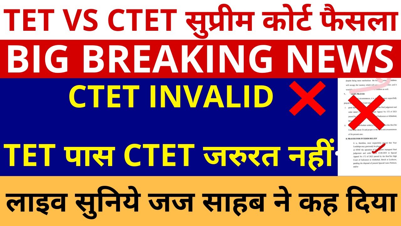 CTET Vs TET Case Update Supreme Court | CTET Invalid  | CTET Latest News | | CTET Vs State TET News