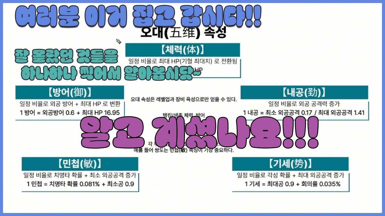 연운 스텟 관련~