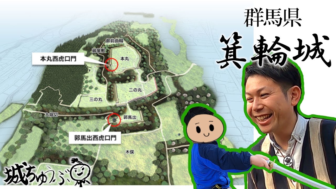 【上野国 箕輪城】日本屈指の大堀切は圧巻！これでもまだ半分の深さ！？〜周辺のゆかりの地も紹介します〜