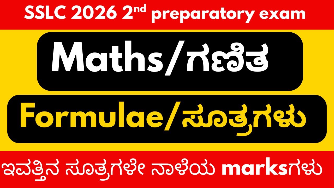 📐 Karnataka Mathematics | ALL CHAPTER FORMULAS | How to Score Marks Using Formulas