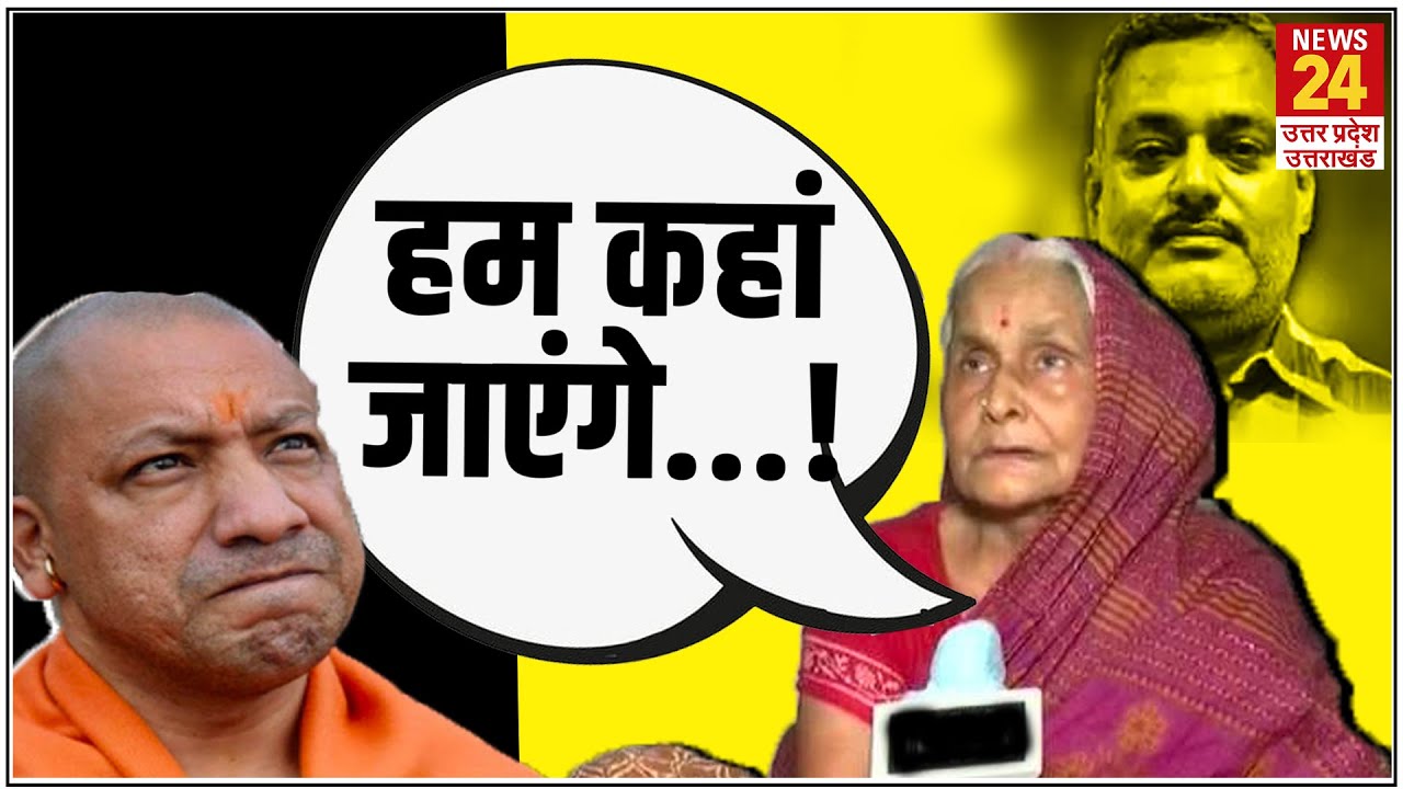 Vikas Dubey की मां-भाभी ने Yogi सरकार से की विनती, बोलीं- प्लीज इस घर को कुछ न करें