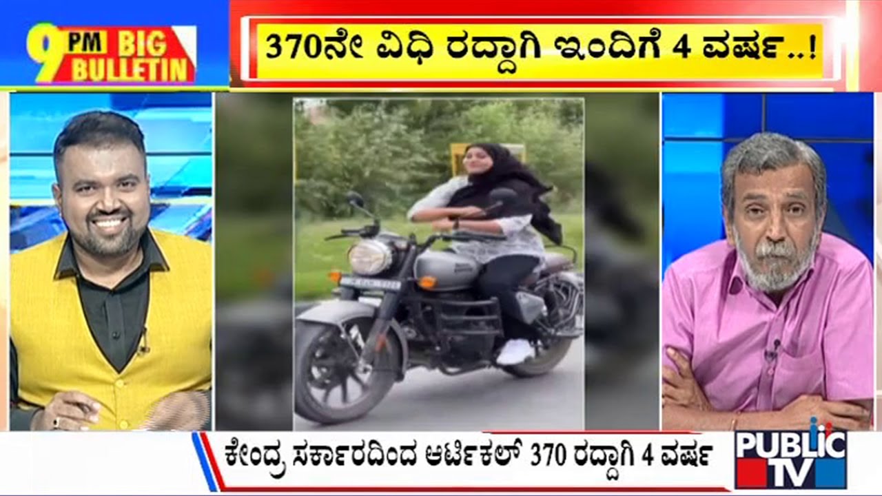 Big Bulletin | 4 Years Of Article 370 Abrogation | HR Ranganath | Aug 05, 2023