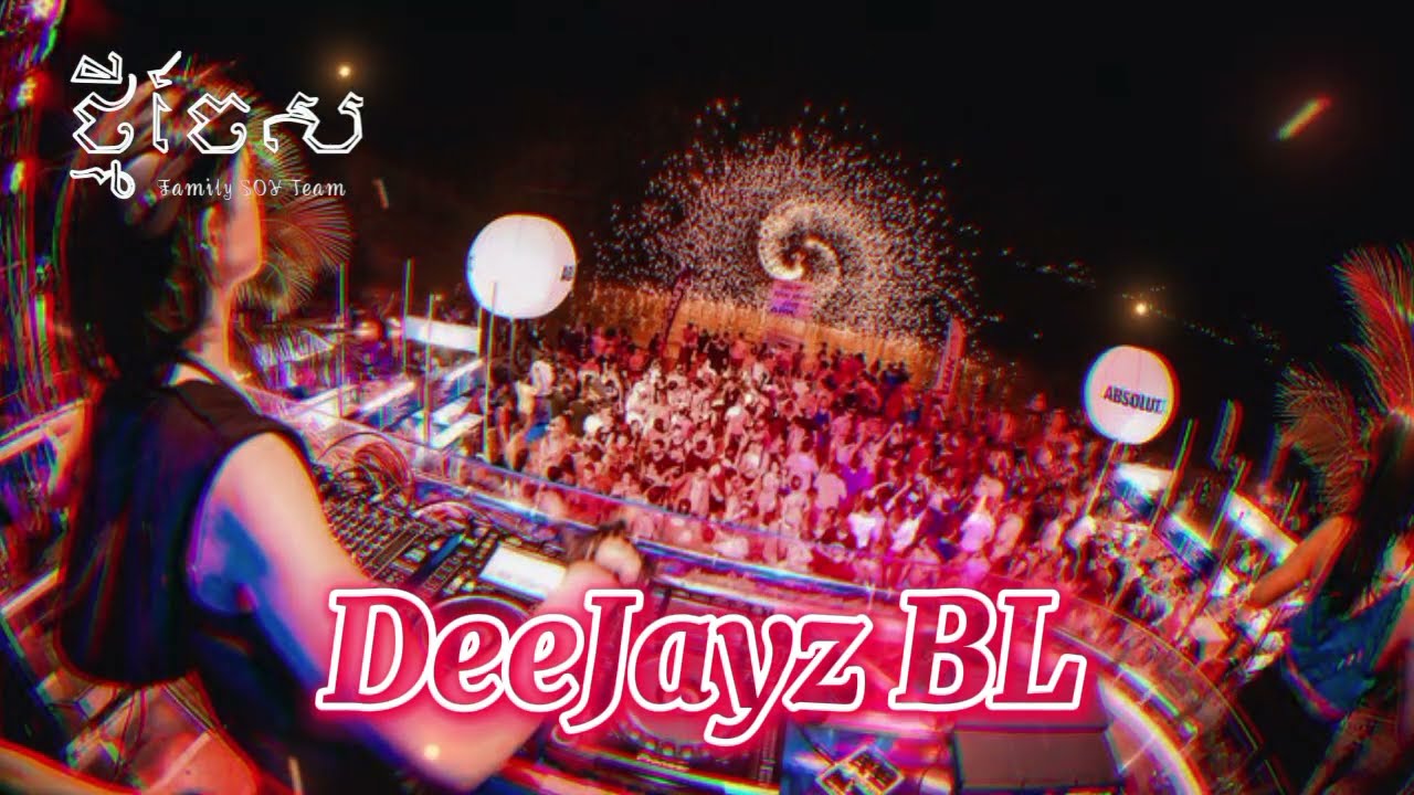 MBL Remix 🎊 លូយកប់ម៉ង បើមិនលូយមិនយកលុយទេ🌿💊 DeeJayz BL Ft DeeJayz PHEAP FLY ReMix 2023