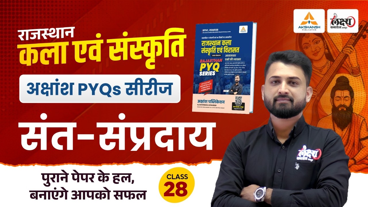 Rajasthan Ke Sant Sampraday (संत एवं संप्रदाय) Pyq | RPSC & RSMSSB Art And Culture Pyq | #28