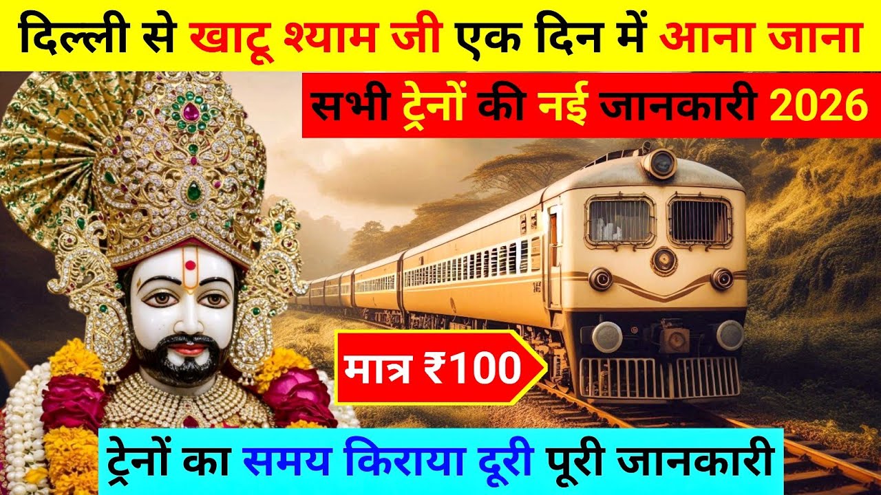 delhi to khatu shyam one day trip, delhi se khatu shyam kaise jaye, delhi se khatu shyam ji ki train