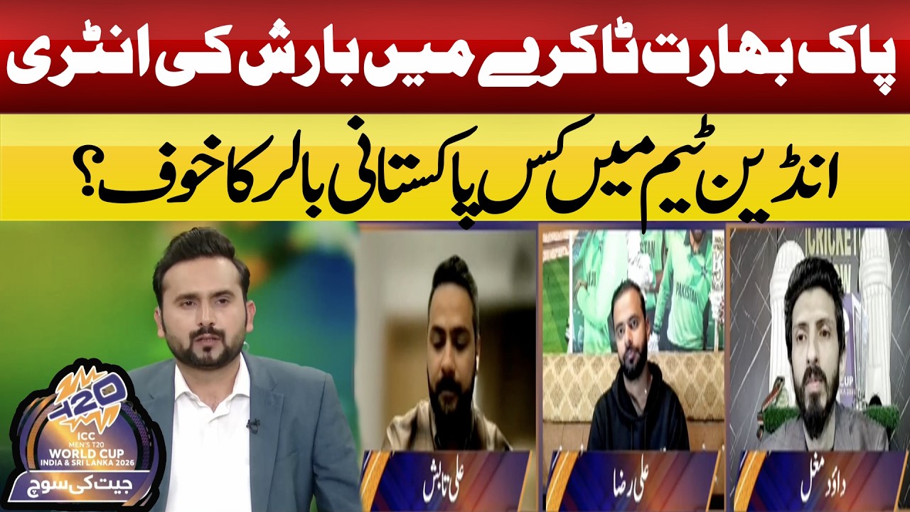 Rain Threatens India vs. Pakistan Clash? Which Pakistani Bowler India Fears? |JEET KI SOCH |ABN NEWS