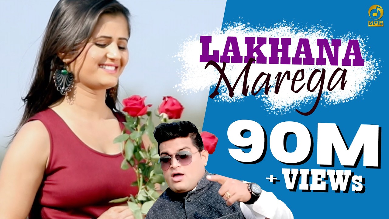 Lakhana Marega || Raju Punjabi & Sushila || Anjali Raghav & Vishal Sharma || Mor Music