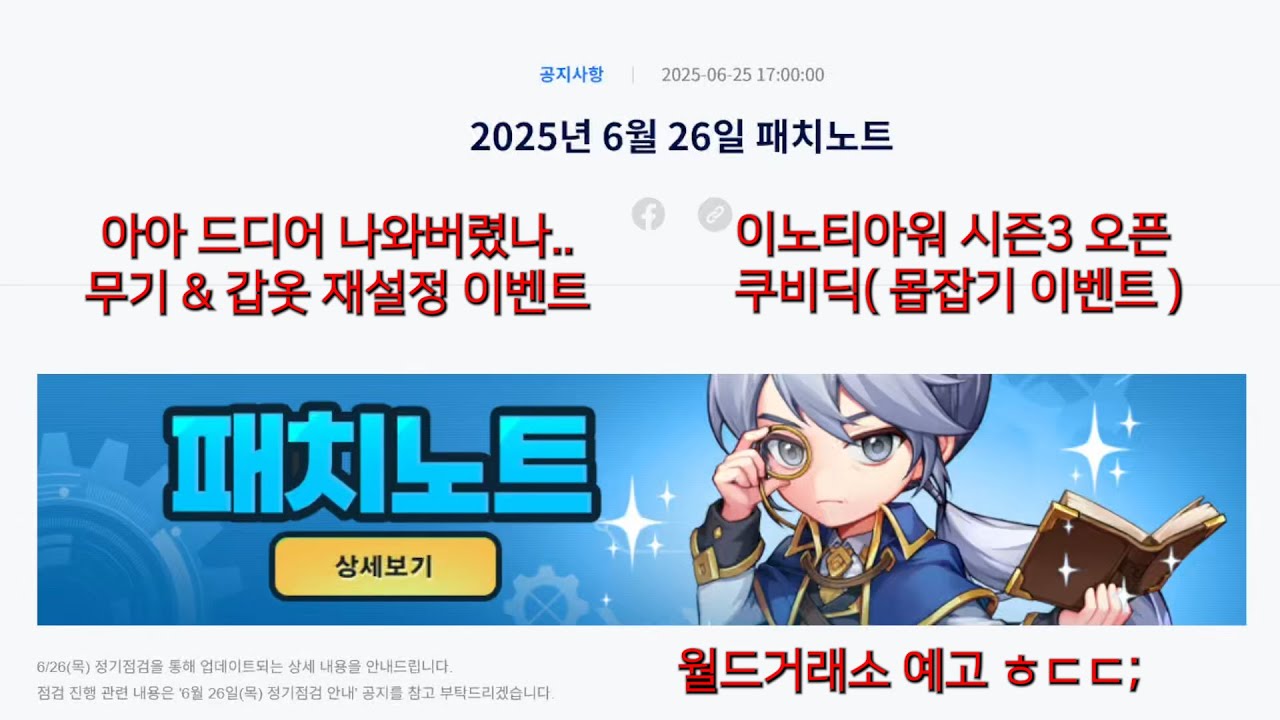25.06.26 패치노트