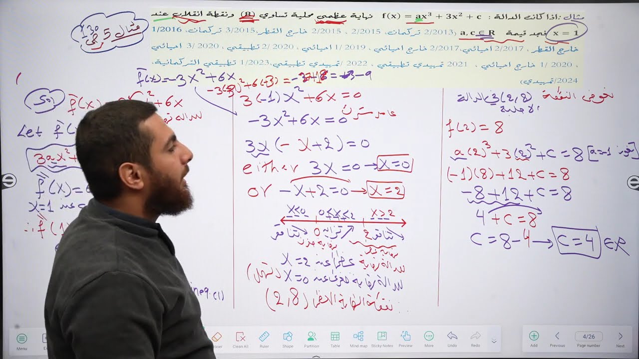 ايجاد الثوابت ج3 تكملة رياضيات السادس العلمي