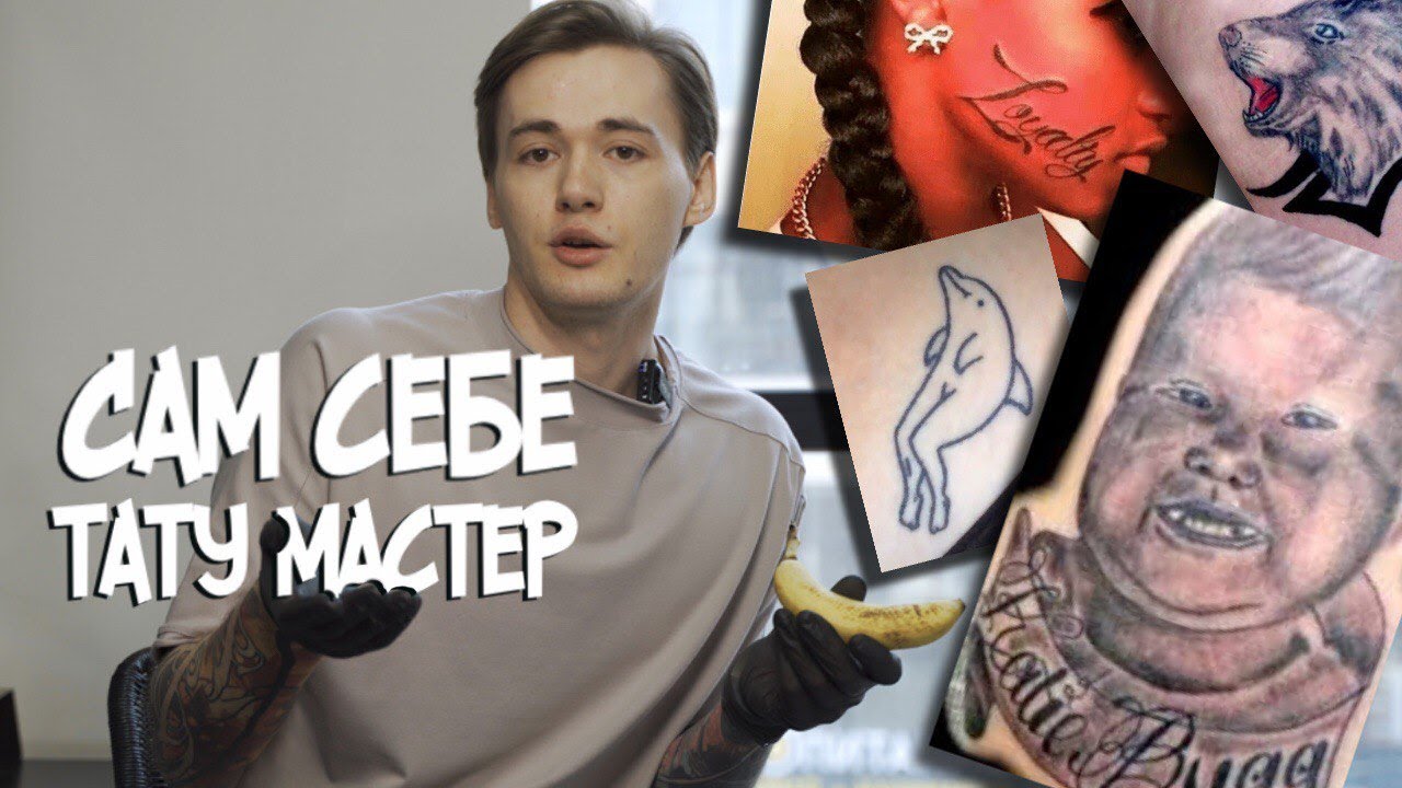 Как сделать татуировку дома.