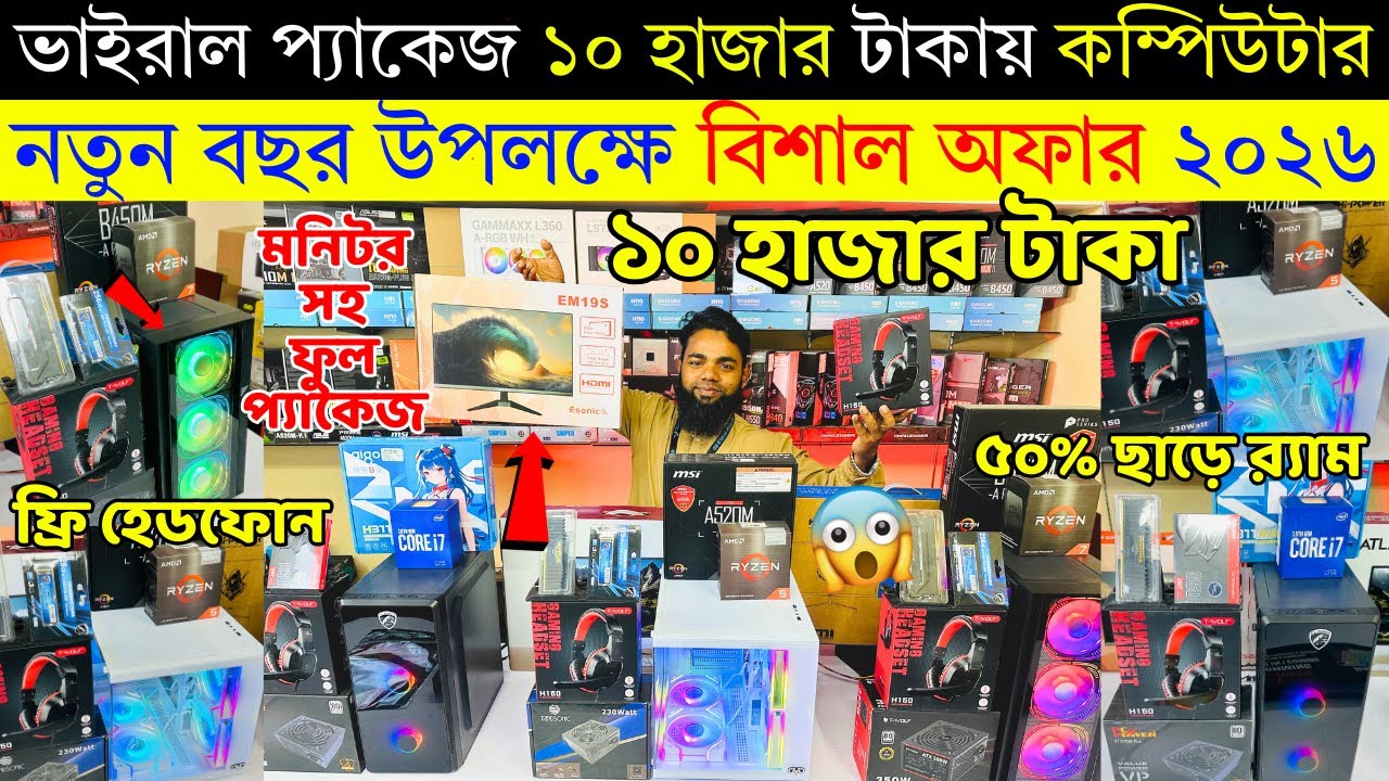 Computer🔥Price in Bangladesh | Best Computer Build 2026 || Intel Ryzen PC Build | PC Build