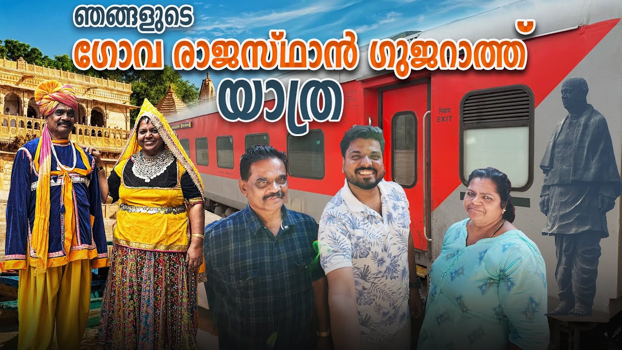 ഞങ്ങളുടെ ഗോവ രാജസ്ഥാൻ ഗുജറാത്ത് യാത്ര | Family Trip | Sherinz vlog
