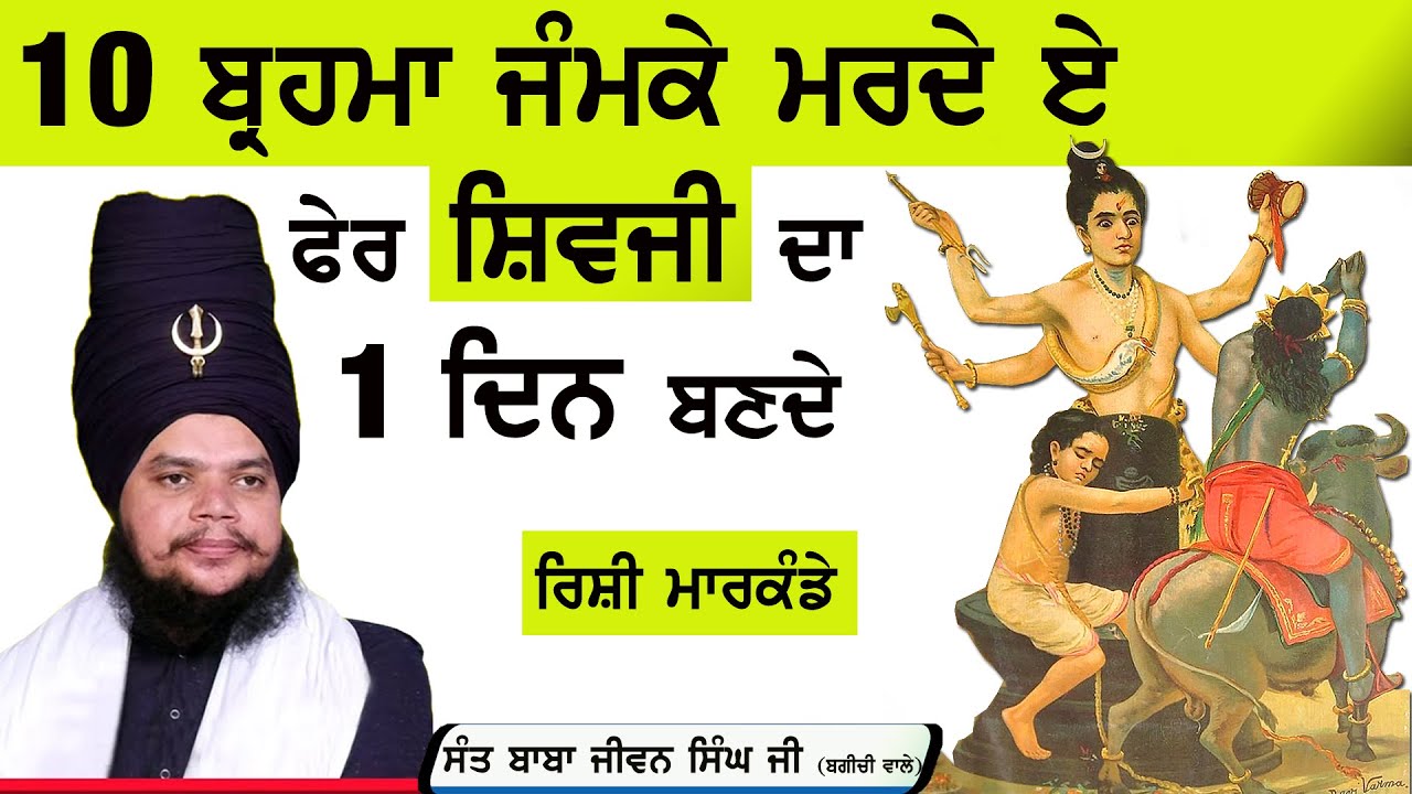ਮਹਾਪੁਰਖ ਕਦੇ ਬਹੁਤਾ ਨੀ ਬੋਲਦੇ ਹੁੰਦੇ, ਉਹਨਾਂ ਦਾ ਇੱਕੋ ਬਚਨ ਜੁਗਾਂ ਜੁਗਾਂਤਰਾਂ ਤੱਕ ਚੱਲਦਾ - Baba Jiwan Singh Ji