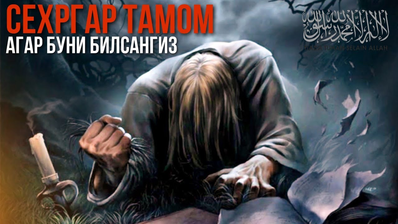 Срочно! Сехргар Тамом Агар Буни Билсангиз АТВУЗ 2020