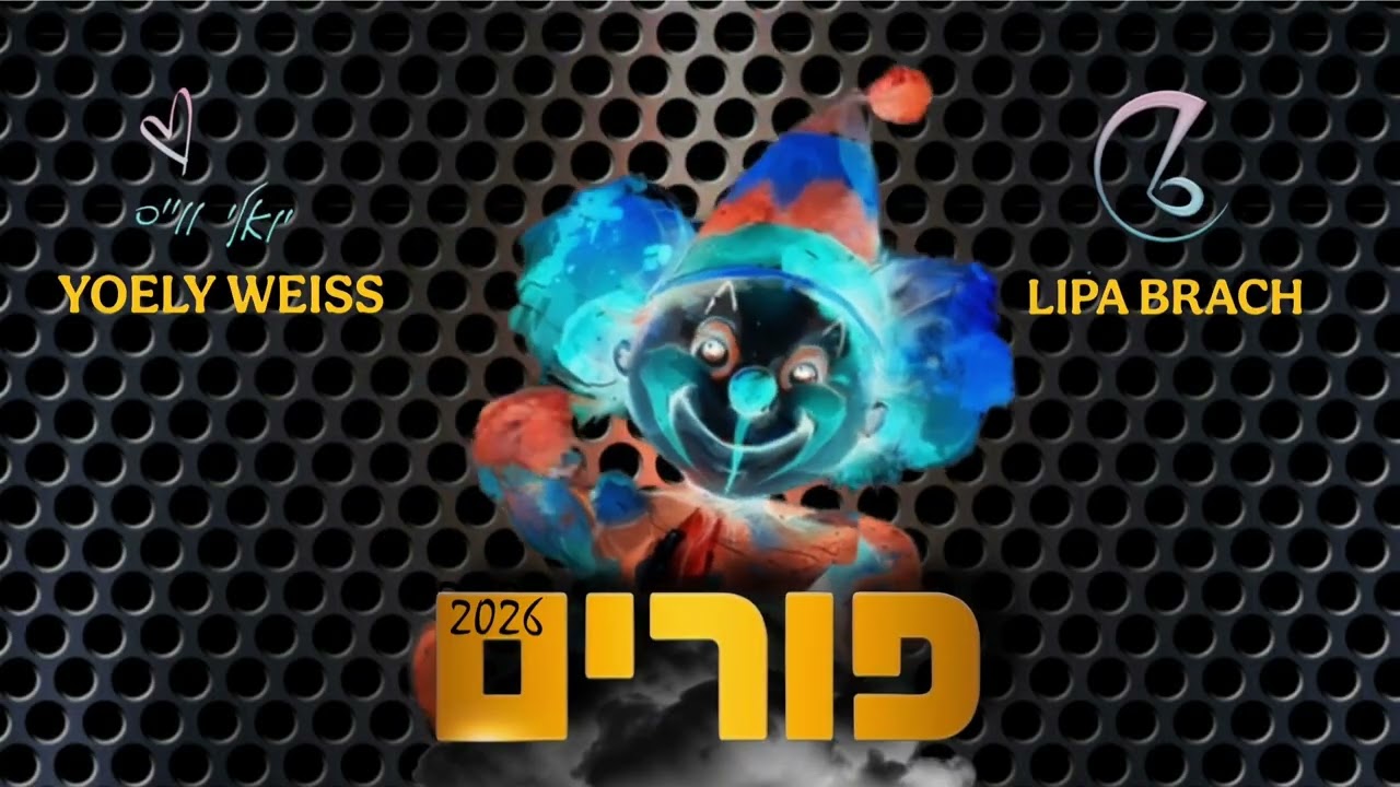 יואלי ווייס-פורים '26 | Yoely Weiss-Purim '26