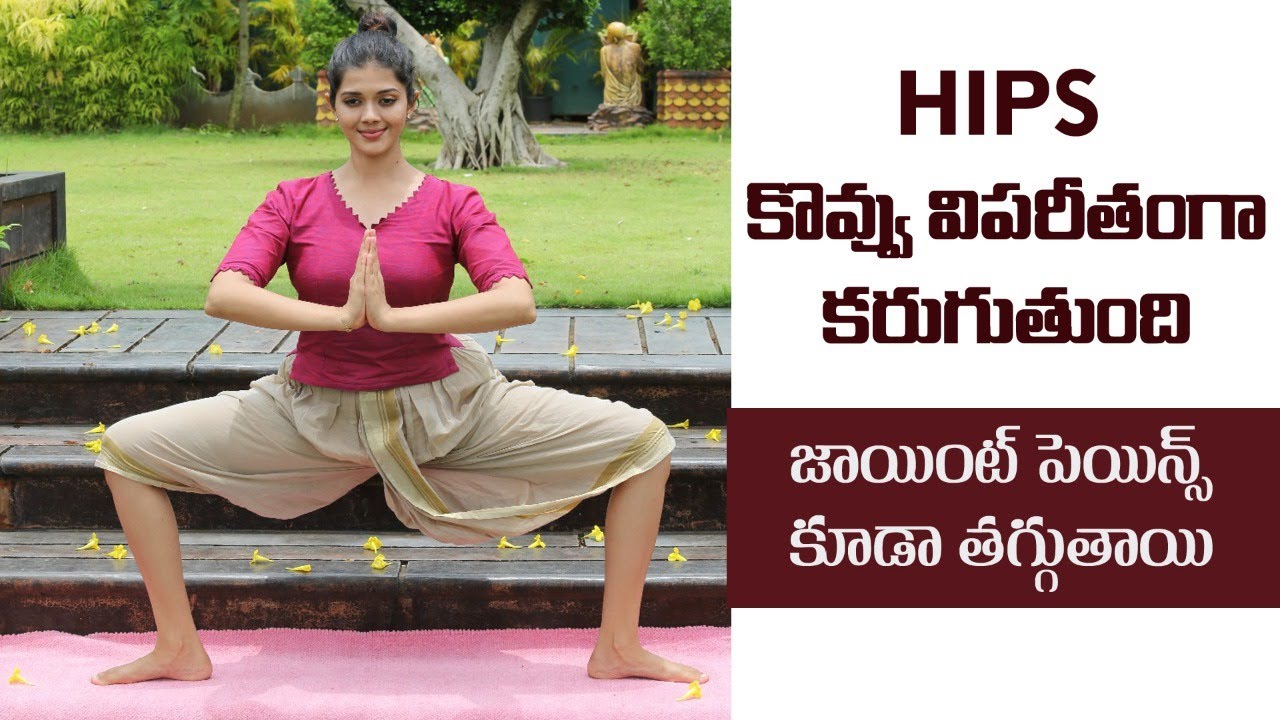 Exercises to Burn Hip Fat | Reduces Hip Joint Pain | Flexibility | Yoga with Dr. Tejaswini Manogna