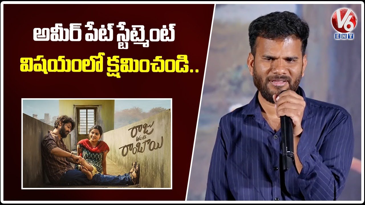 Director Sailu Kampati Speech @ Raju Weds Rambai Movie Gratitude Meet | V6Ent