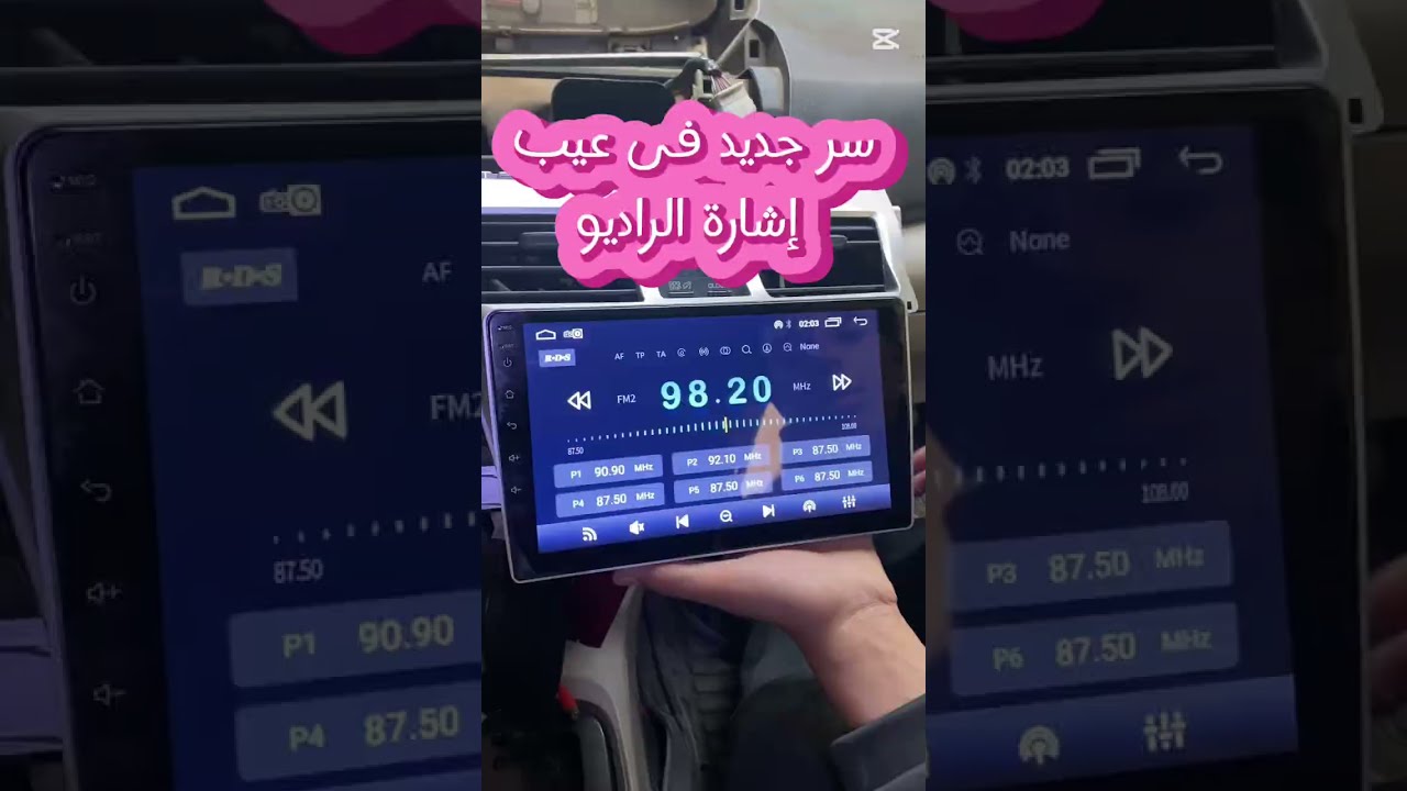 سر جديد فى ضبط إشارة الراديو