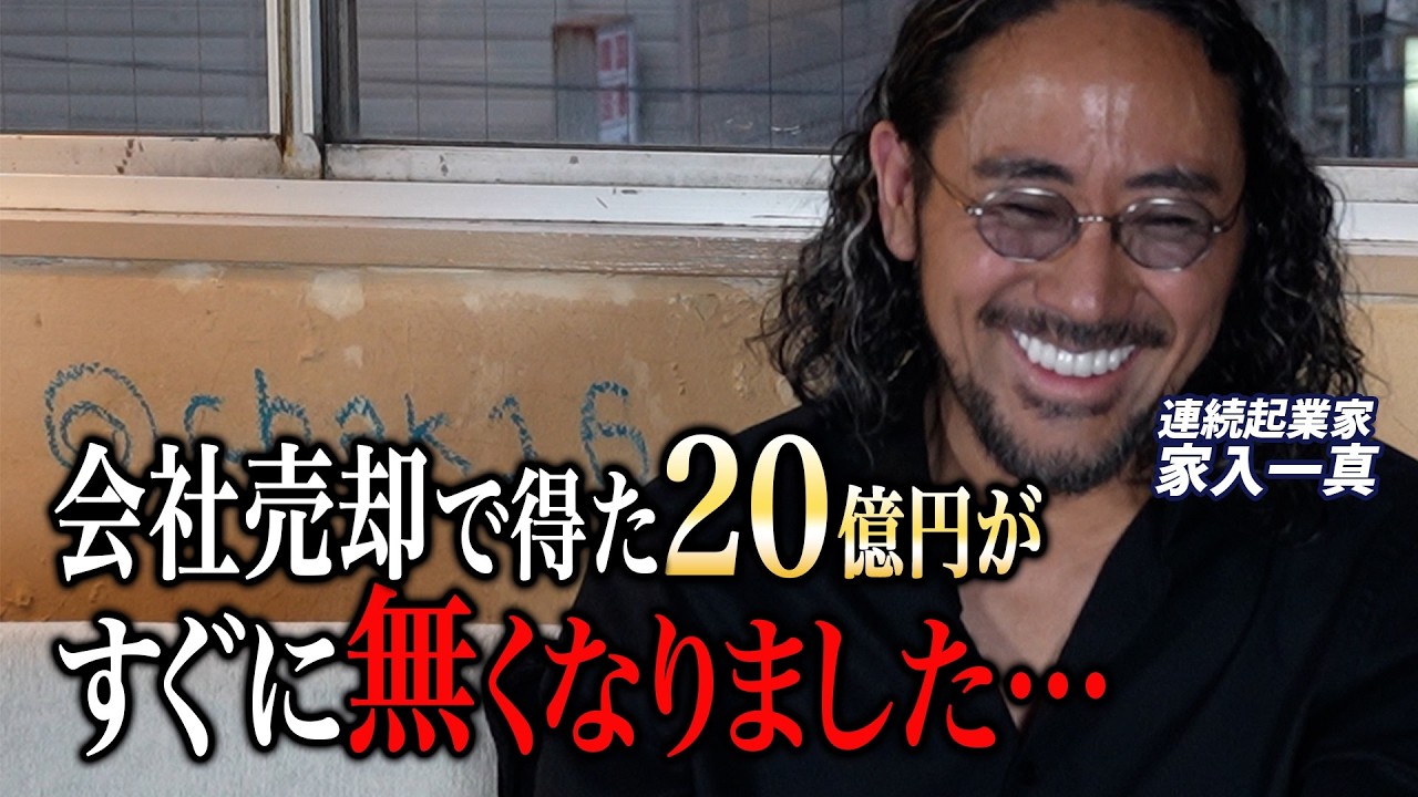 連続起業家・家入一真が、史上最年少上場までを語る！【リバ邸代表・片倉廉】