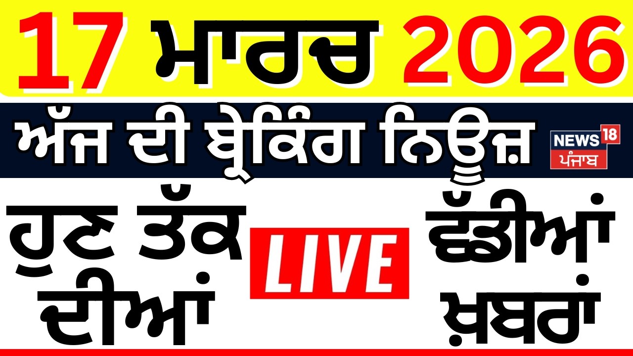 LIVE | Top News | 100 ਖ਼ਬਰਾਂ ਫਟਾਫਟ ਅੰਦਾਜ਼ 'ਚ | Superfast 100 | CM Mann | LPG Crisis| Iran War| Iran