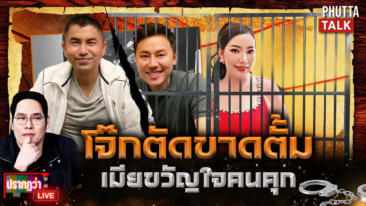 เปิดเบื้องหลัง 