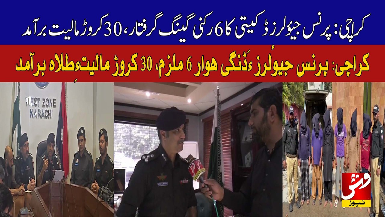 Karachi: 6 arrested in Prince Jewelers robbery, 300M recovered | Vsh News