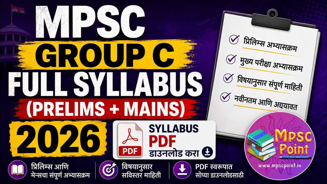 Mpsc Group C 2026 Talathi clerk Syllabus and Paper pattern | महराष्ट्र गट क अभ्यासक्रम 