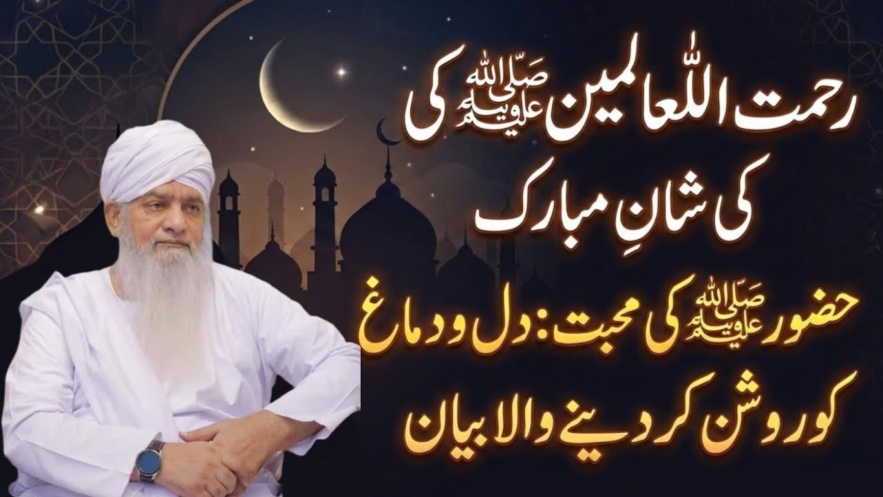 HAZOOR ﷺ KI MOHABBAT:DIL AUR DIMAGH KO ROSHAN KER DENE WALA BAYAN❤️| PEER ZULFIQAAR AHMAD NAQSHBANDI