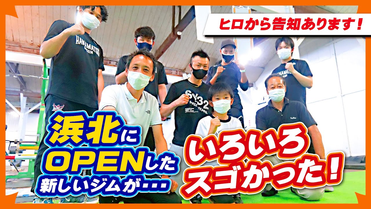 【浜北】なんか色々すごいジムに行ってみた！【筋トレ】
