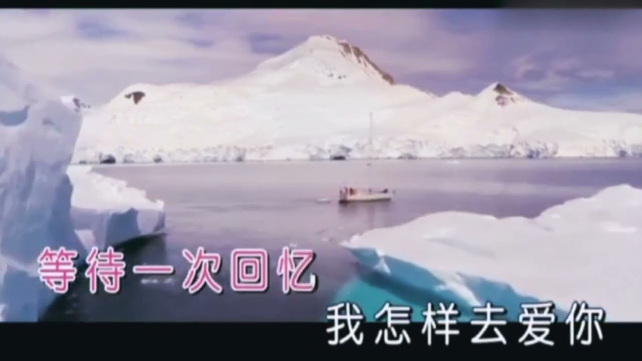 我怎样去爱你 G调 伴奏