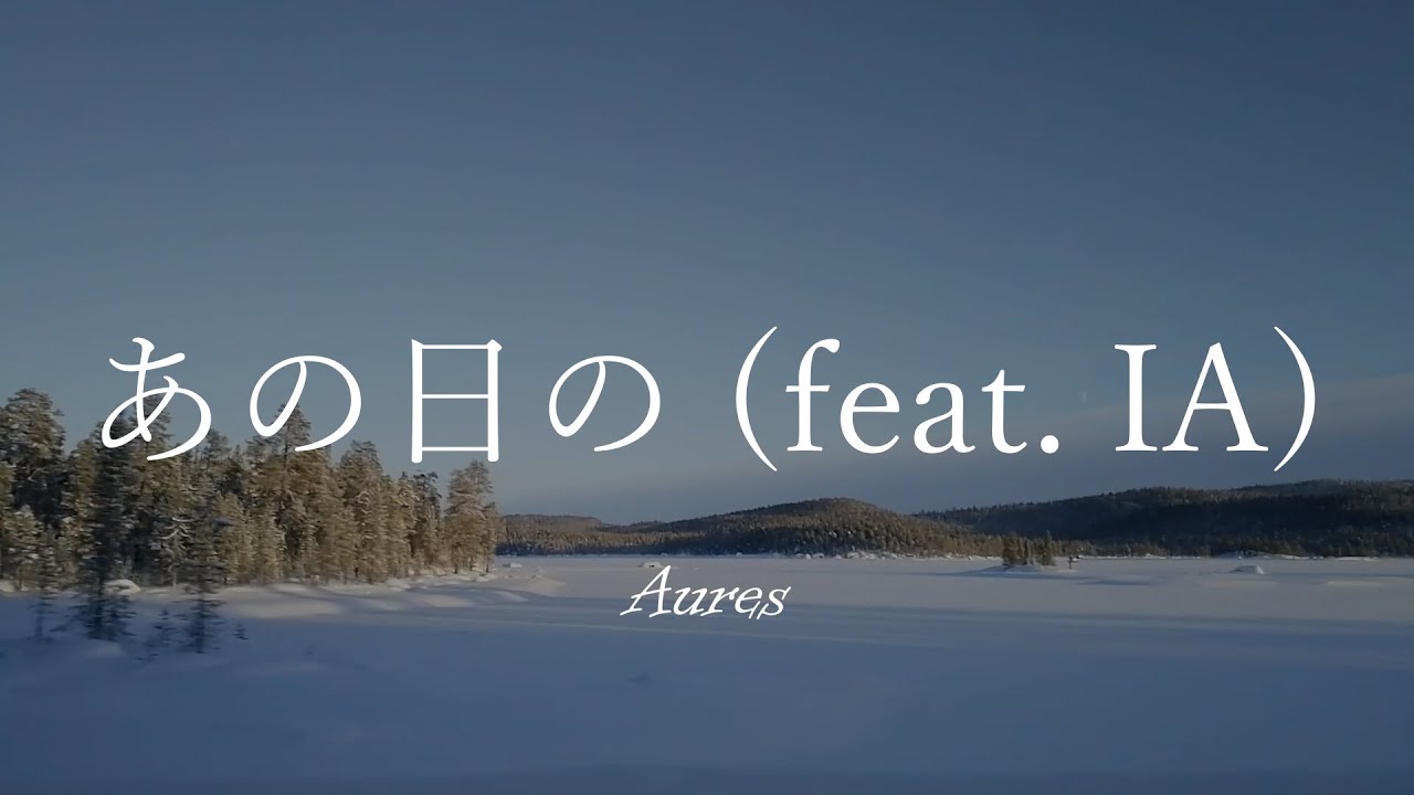 あの日の (feat. IA)