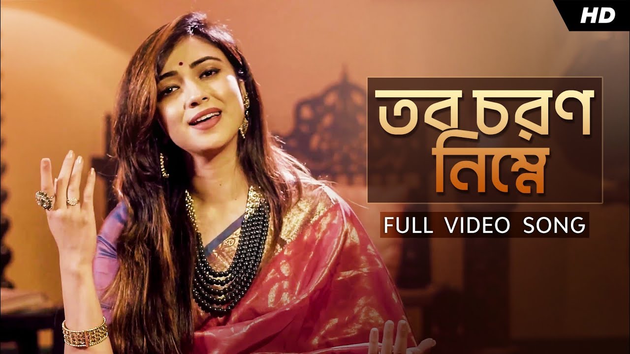 Tobo Chorono Nimne (তব চরণ নিম্নে) | Somchanda Bhattacharya | Full Video Song | Aalo