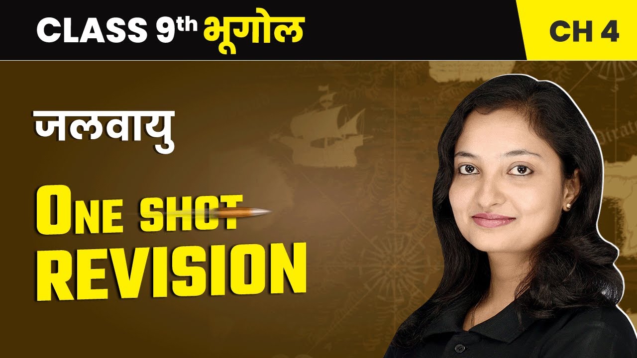 जलवायु (Jalvayu) - One Shot Revision | Class 9 Geography Chapter 4 | NCERT 2024-25