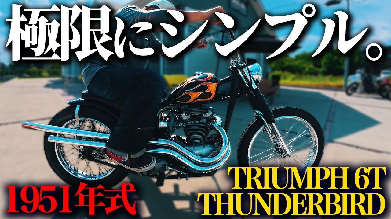 【74年前の伝説】“極限にシンプル”な1951年式のChopperに圧巻！震えるほど美しい…MOCK