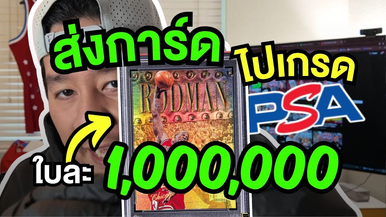 อยากส่งการ์ดไปเกรดที่ PSA ต้องทำยังไงบ้าง? พร้อมแชร์ทุกขั้นตอน (ใบละล้านกว่า!) l Nucardworld ep.7