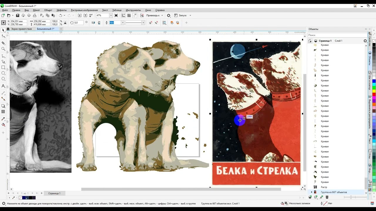 CorelDRAW Tutorial - Белка и Стрелка #coreldrawtutorial #coreldraw #белка_и_стрелка #космонавты