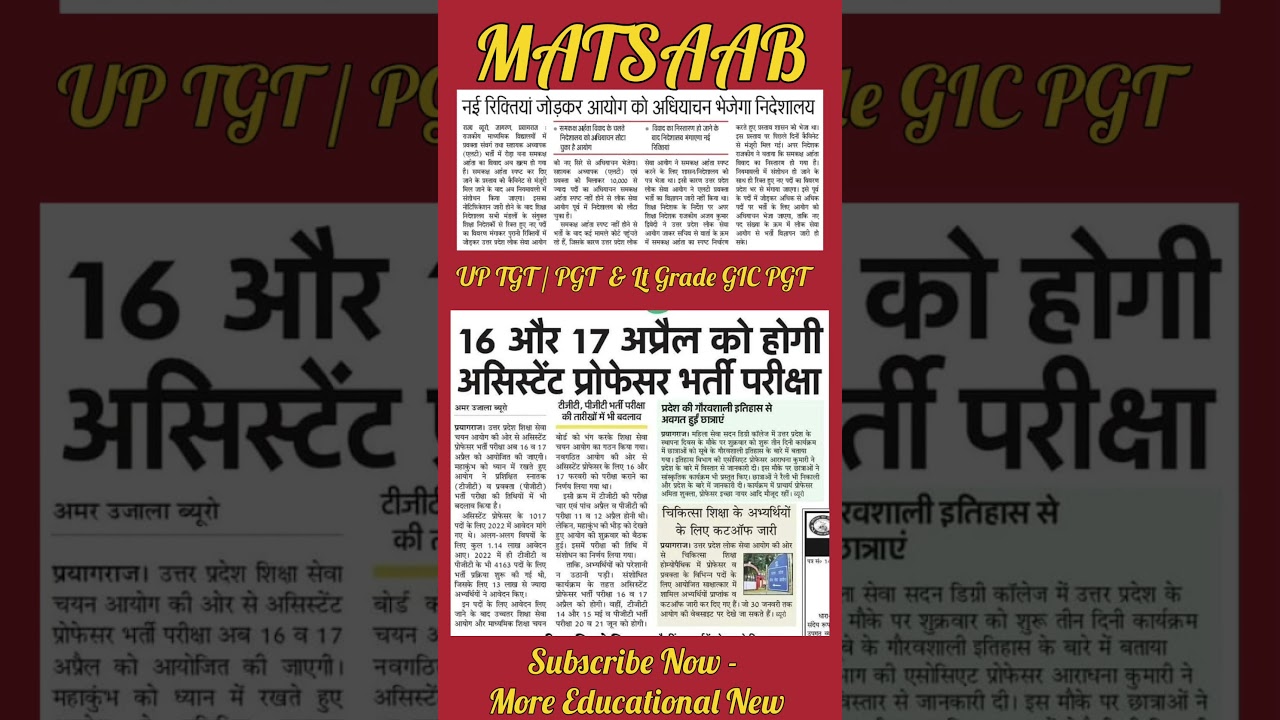 TGT PGT Exam Date Announcement | UP TGT PGT Exam Date 2025