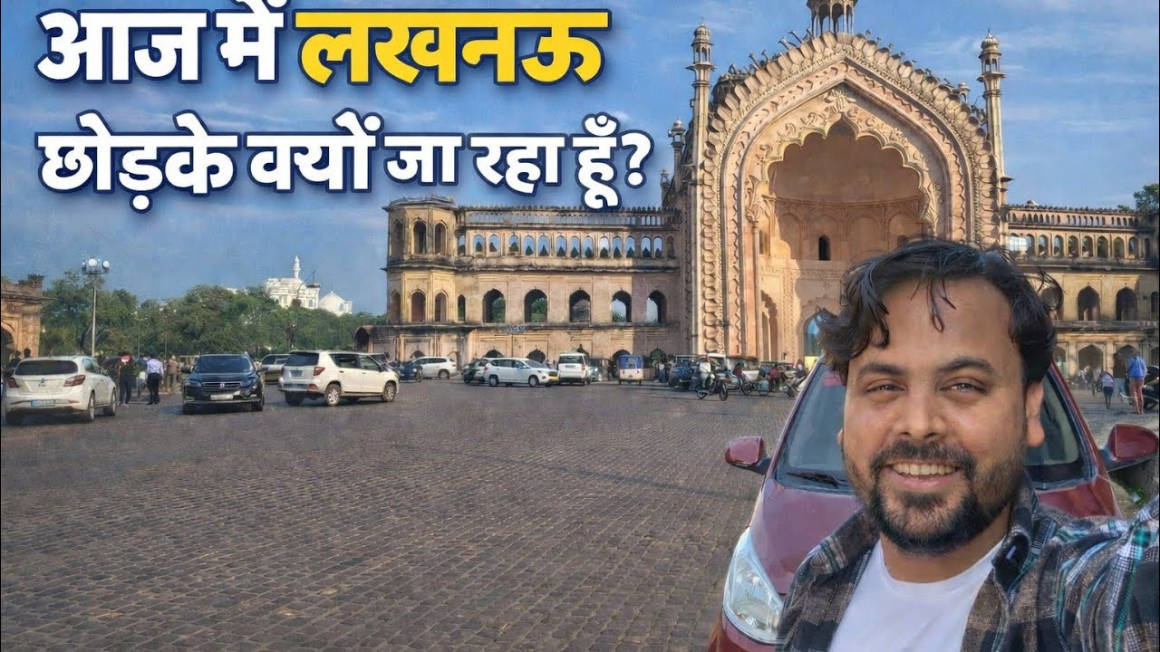 ME CHALA LUCKNOW SE DOOR | #travelblog #vlogginglife #video #lucknow 