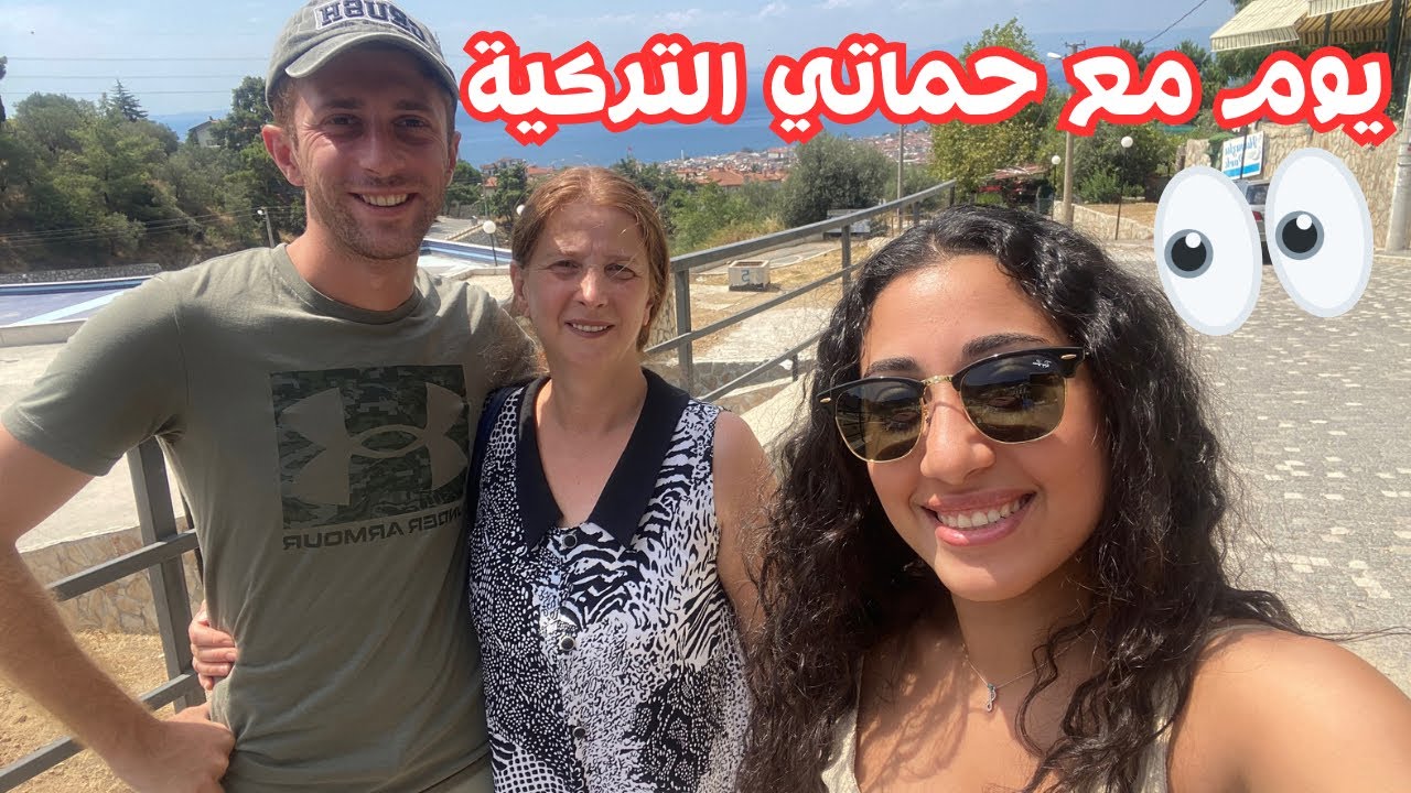 فسحة اخر يوم في مصيفنا مع حماتي و زوجي التركي☀️ جولة في قري التن اولوك🇹🇷