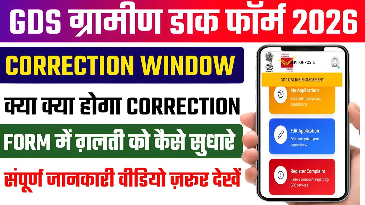 GDS Form Edit Kaise Kare 2026 ✅ GDS Form Correction Kaise Kare 2026🔥 GDS Form Correction Window 2026